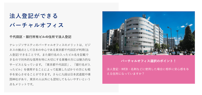 ナレッジソサエティ　法人登記可能